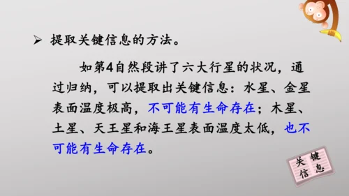 11 宇宙生命之谜   课件