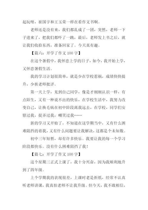 开学了作文100字.docx