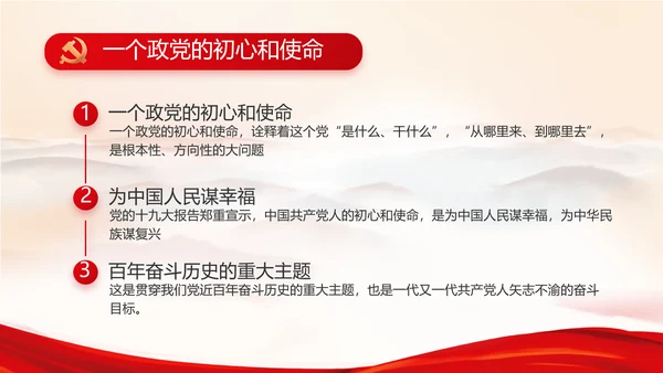 红色党建党支部工作总结汇报计划PPT党课