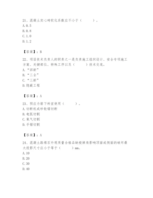 2024年质量员之市政质量专业管理实务题库含答案【典型题】.docx