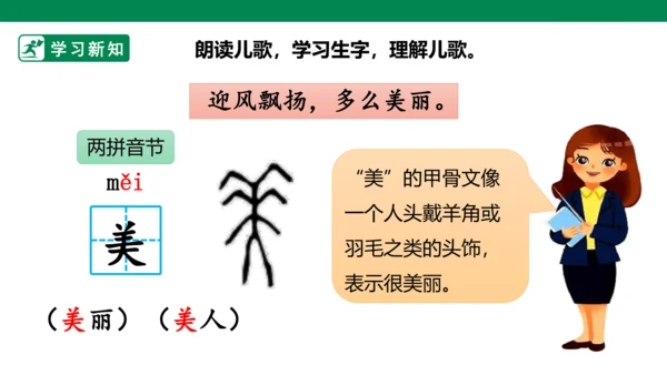 部编1A 第5单元 第12课 升国旗（2）课件