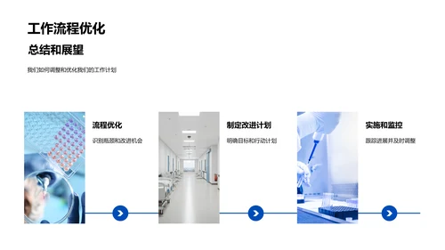 季度生物研究报告PPT模板