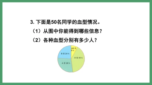 新人教版数学六年级下册6.3.3 练习二十一课件