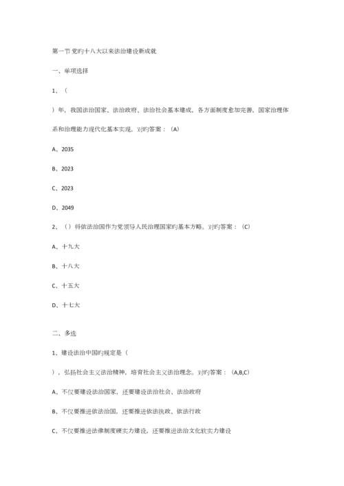2023年领导干部网上学法用法考试题库.docx