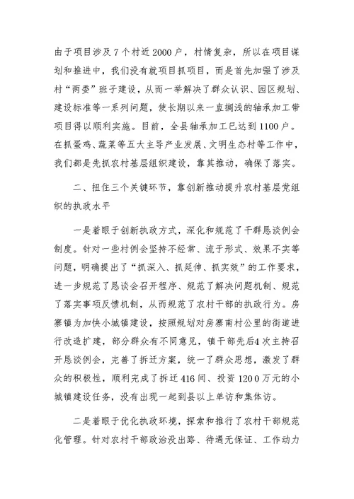 县委书记农村党建工作汇报