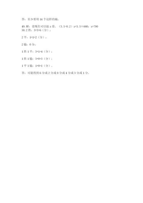 小学五年级数学应用题大全含答案（满分必刷）.docx