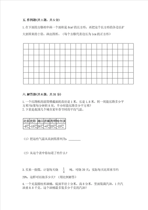 小学六年级下册数学期末测试卷重点班