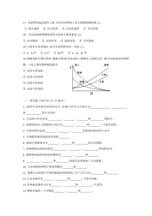 安徽大学《生态学》试题.docx