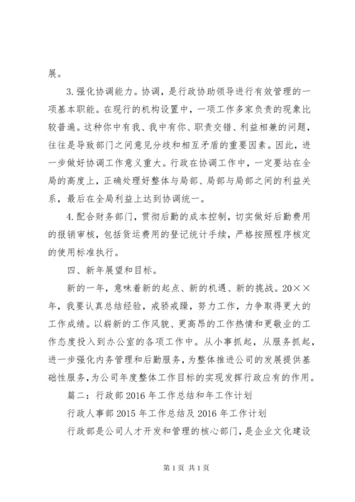 公司行政部门年终工作总结及工作计划 (2).docx