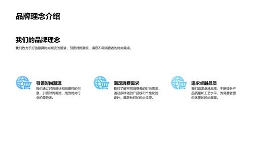 时尚品牌营销策略PPT模板