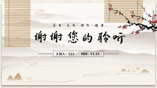 古风插画中医艾灸调理PPT模板