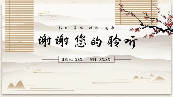 古风插画中医艾灸调理PPT模板