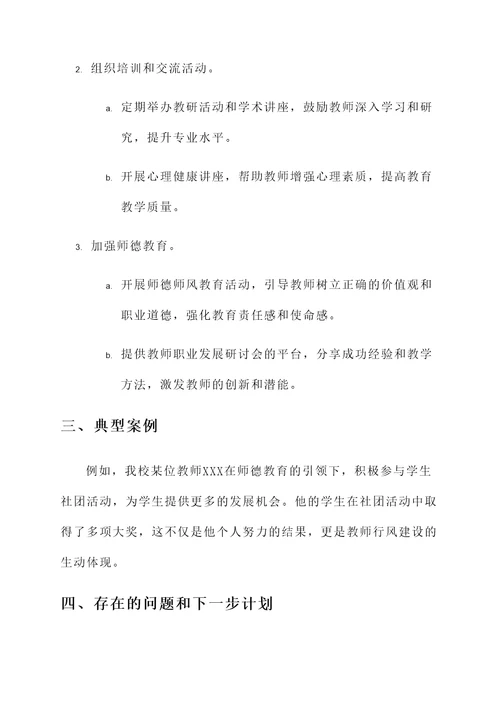 教师行风建设情况汇报