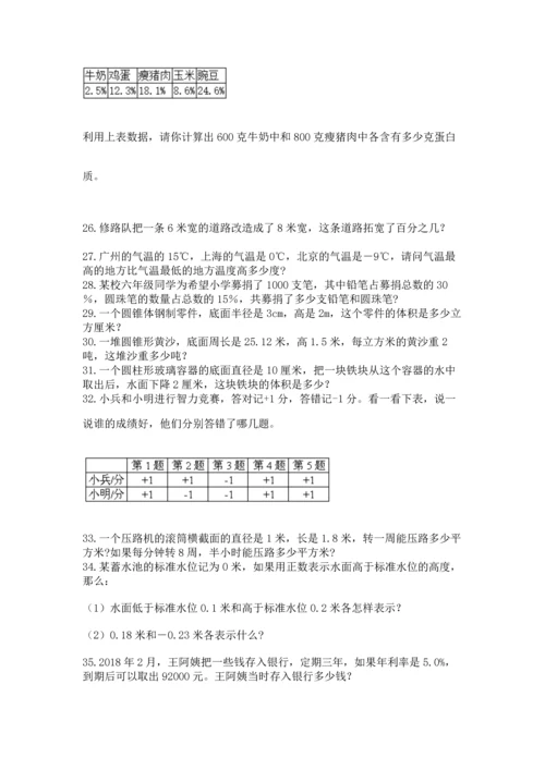 六年级小升初数学应用题50道带答案（名师推荐）.docx