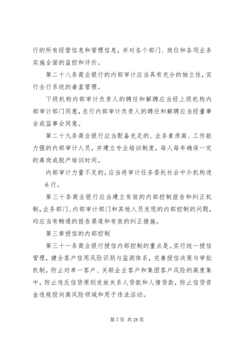 学习《商业银行内部控制指引》心得体会.docx
