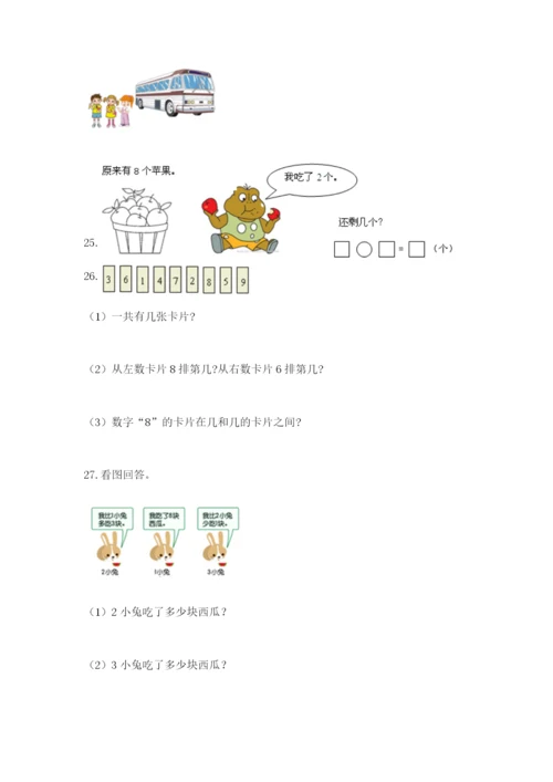 小学一年级数学应用题大全精品（能力提升）.docx