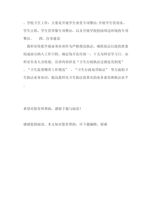 精编之年卫生执法监督工作计划范文.docx