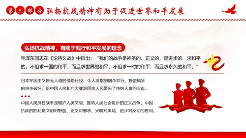 抗战精神纪念抗战胜利78周年党建PPT课件抗战胜利纪念日