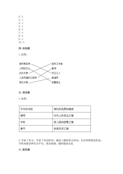 部编版四年级下册道德与法治 期末测试卷附参考答案（满分必刷）.docx