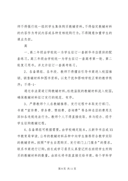 学校教辅资料管理制度.docx