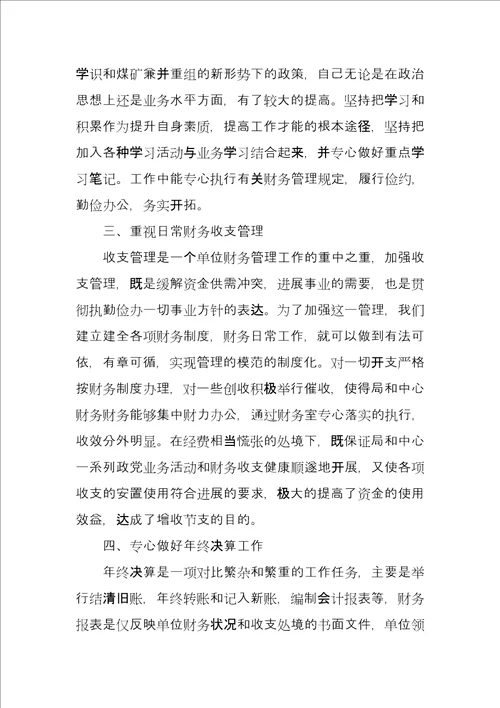 会计个人2022年终工作总结