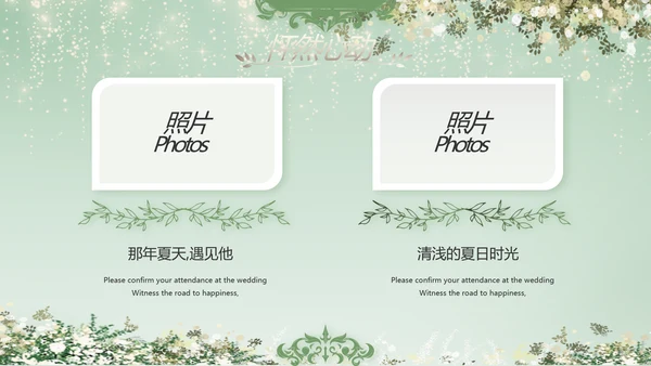 婚礼舞台开场片头相册婚礼纪念册PPT