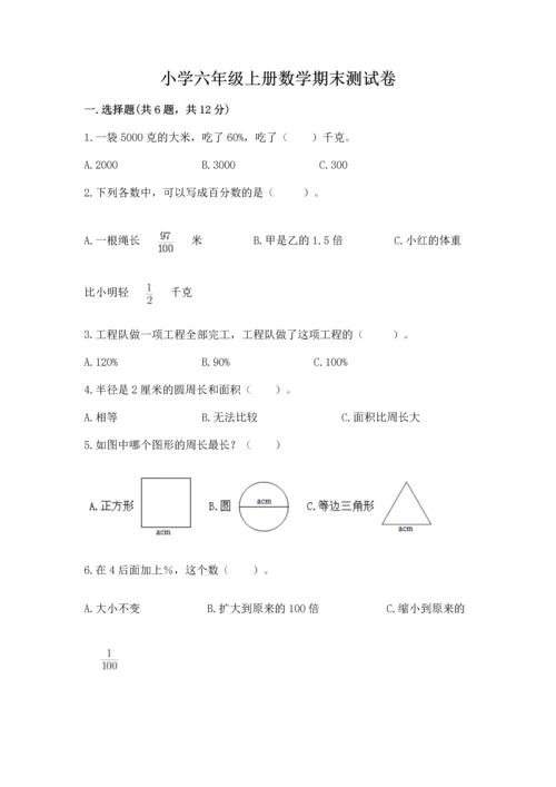 小学六年级上册数学期末测试卷及参考答案ab卷.docx