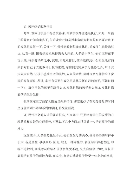 家长课程总结及反思