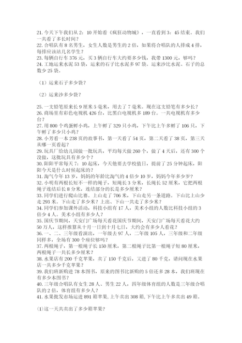 小学三年级数学应用题50道及完整答案（全国通用）.docx