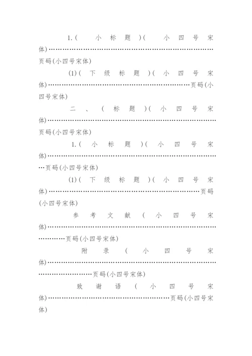 期刊论文格式规范.docx