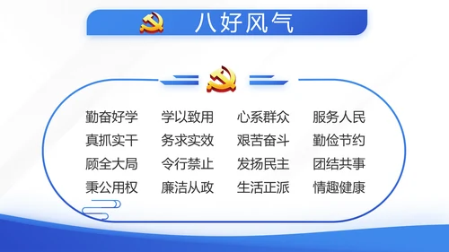 蓝色大气预备党员党建年终述职报告动态PPT