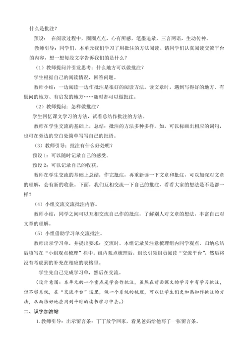 统编版语文四年级上册语文园地六  教案