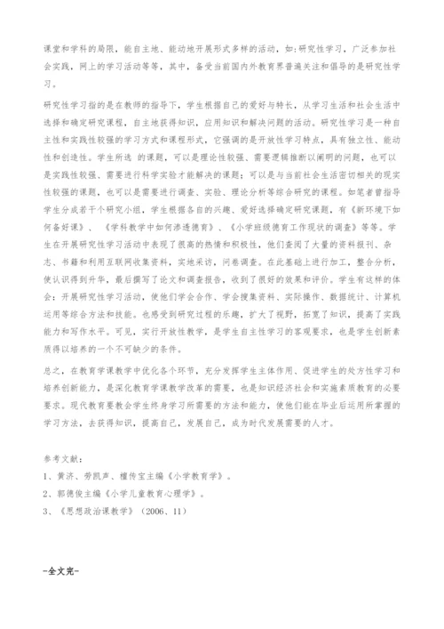 浅谈在教育学教学中学生的自主性学习.docx