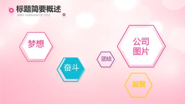 粉色卡通公司10周年庆ppt活动策划方案
