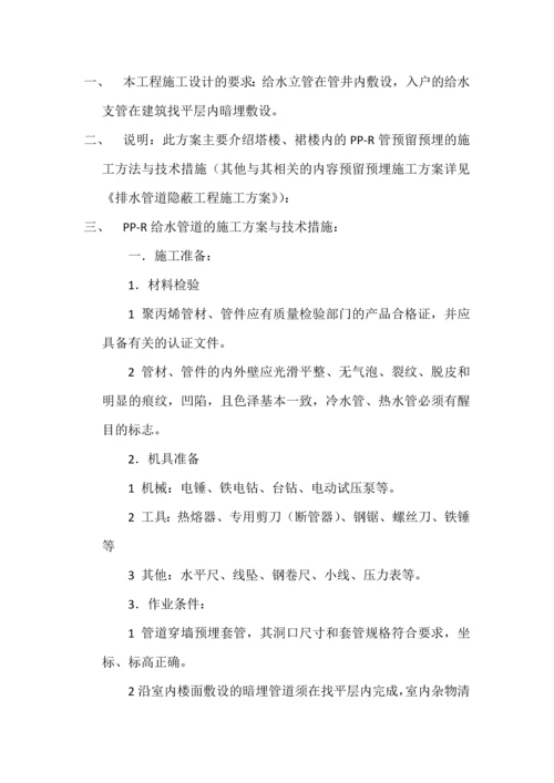 给水管隐蔽管道施工方案.docx