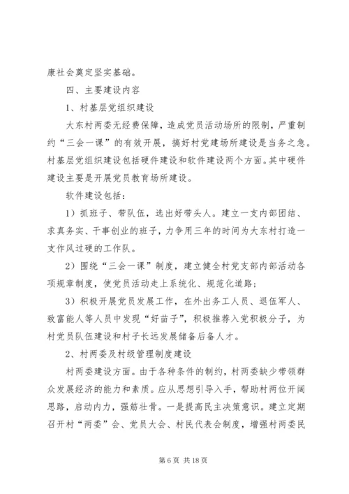 篇一：“第一书记”XX年工作计划.docx