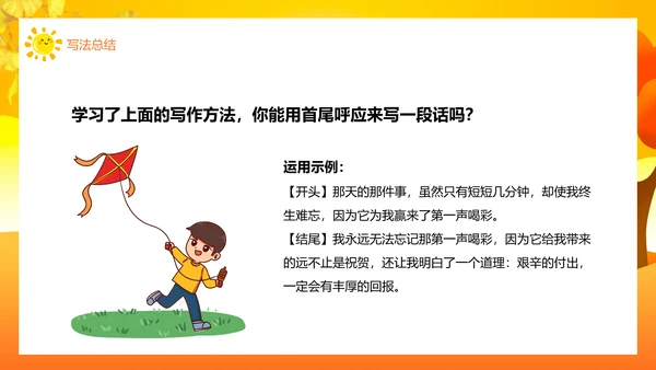 铺满金色巴掌的水泥道语文PPT课件