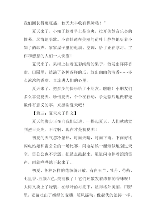 夏天来了三年级作文.docx