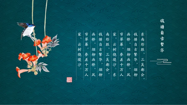 花鸟中国风中式典雅通用PPT模板