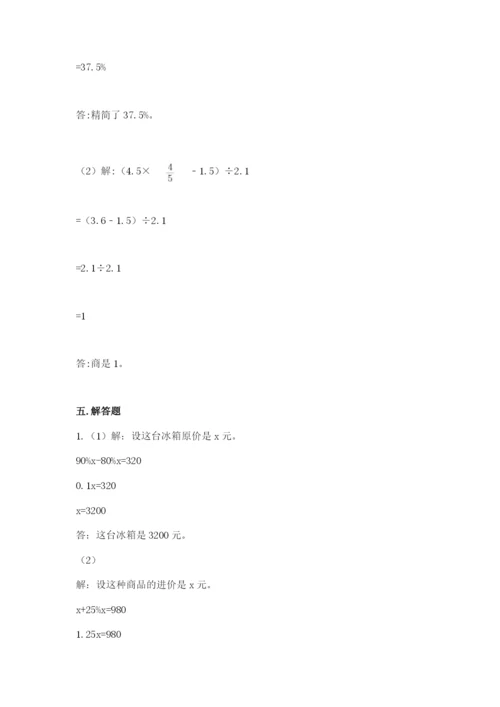 苏教版六年级下册数学期中测试卷及完整答案【网校专用】.docx