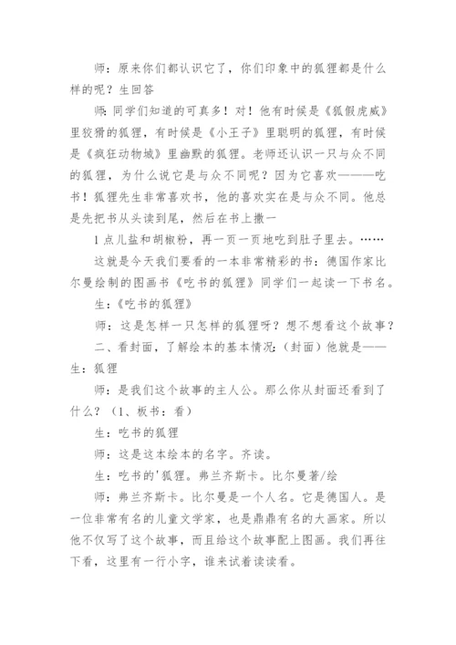 吃书的狐狸教案.docx