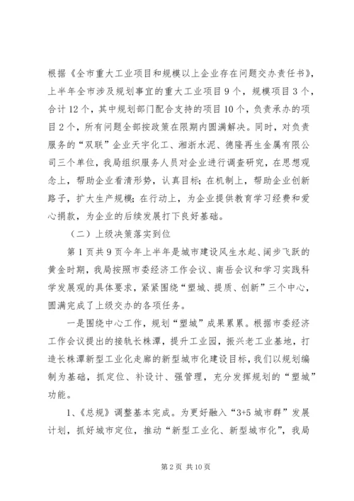 市规划局上半年工作总结与市规划局信息化工作总结.docx