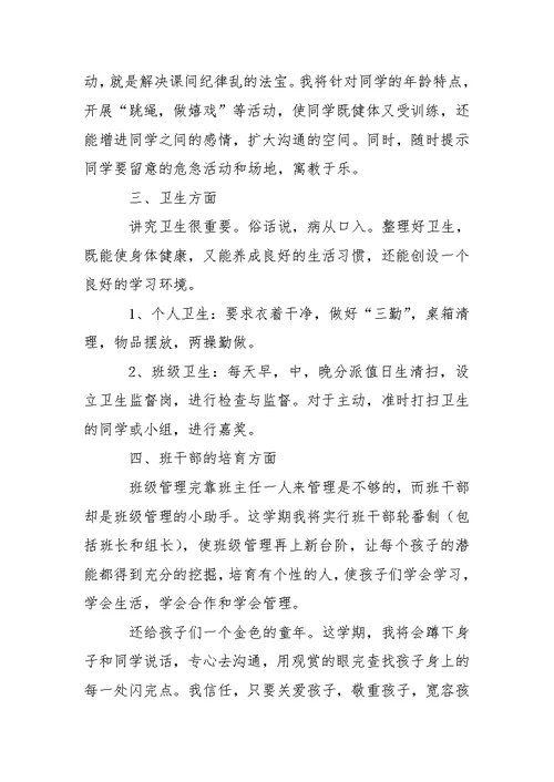 一班级班主任教学工作方案