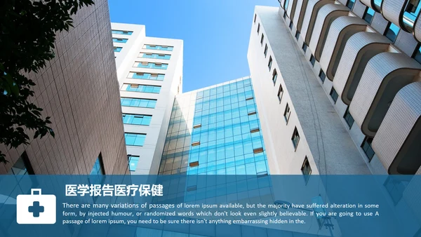 医学报告医院宣传医疗行业动态PPT模板