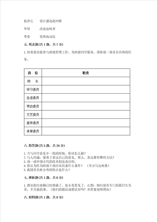 2022小学五年级上册道德与法治期末测试卷含答案【能力提升】