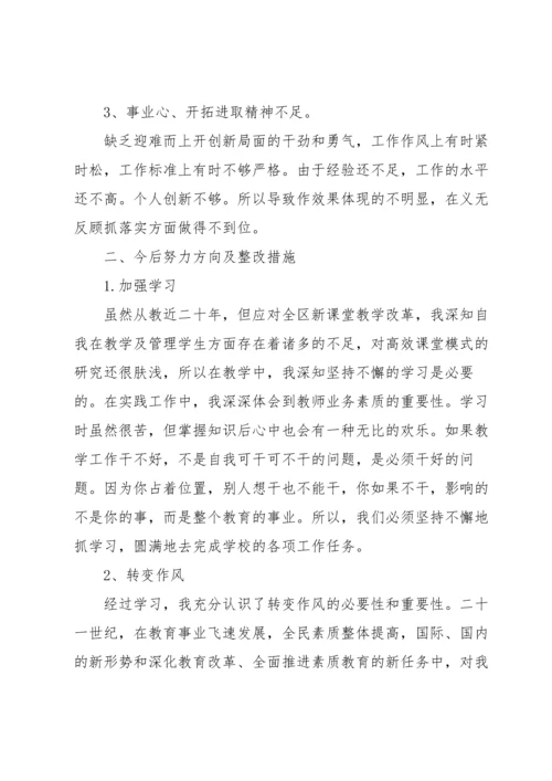 关于谈心对象对本人的批评意见【八篇】.docx