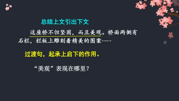 《11.赵州桥》课件