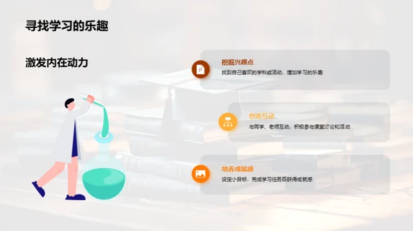 高一学习策略解析