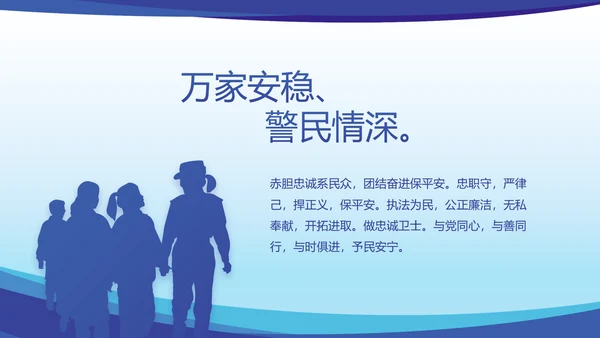 蓝色大气公安民警思想总结汇报动态PPT模板
