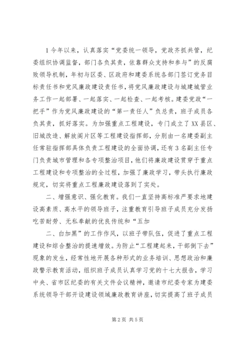 市住建委XX年党风廉政建设工作会议工作报告 (4).docx